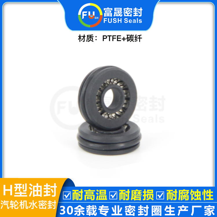 H型PTFE封油封汽輪機(jī)水密封