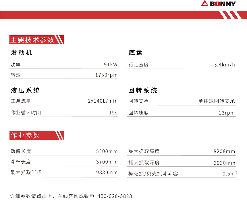 WZY18-8柴油型液壓抓料機參數.png