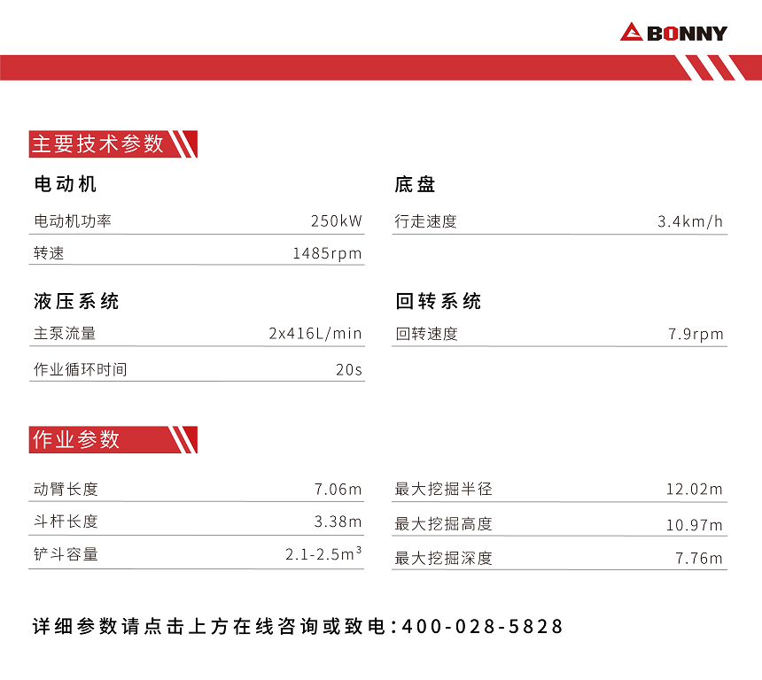 49噸電動(dòng)挖掘機(jī)參數(shù).png